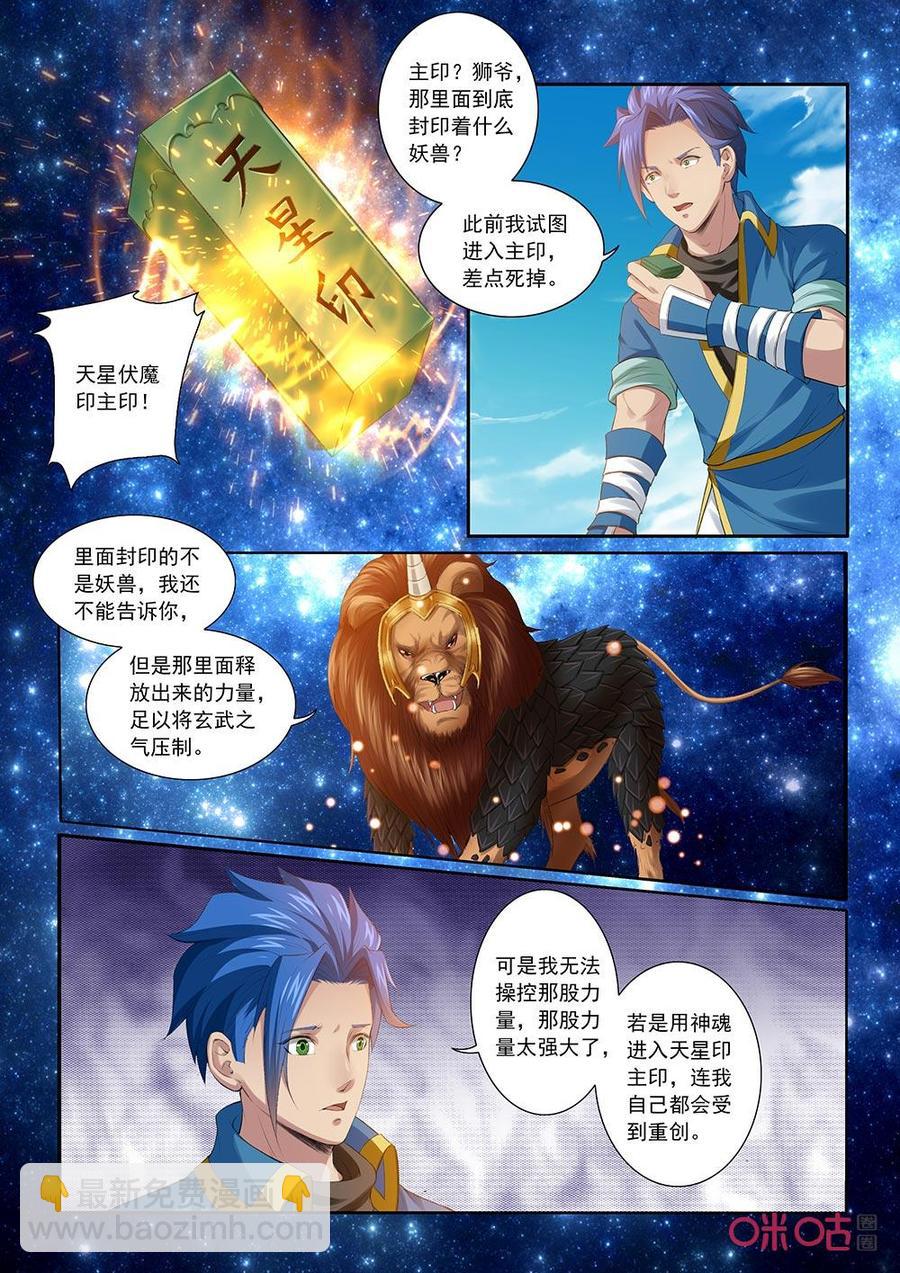 《九星天辰诀》第197话小翼受伤 第12页