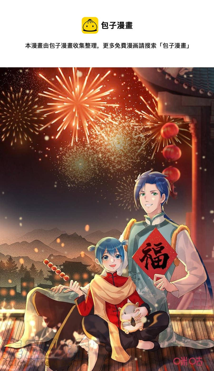 《九星天辰诀》第197话小翼受伤 第1页