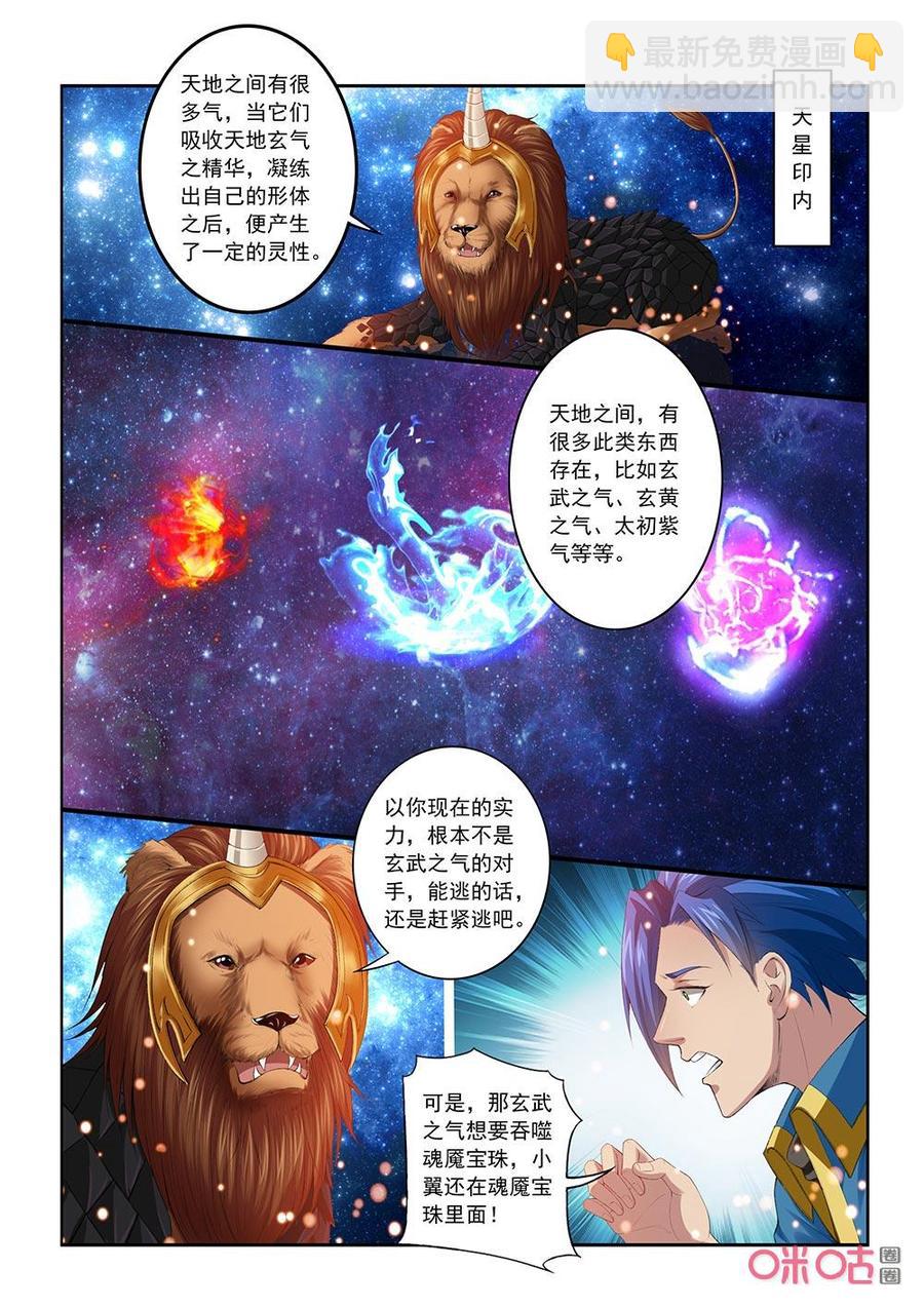 《九星天辰诀》第197话小翼受伤 第2页