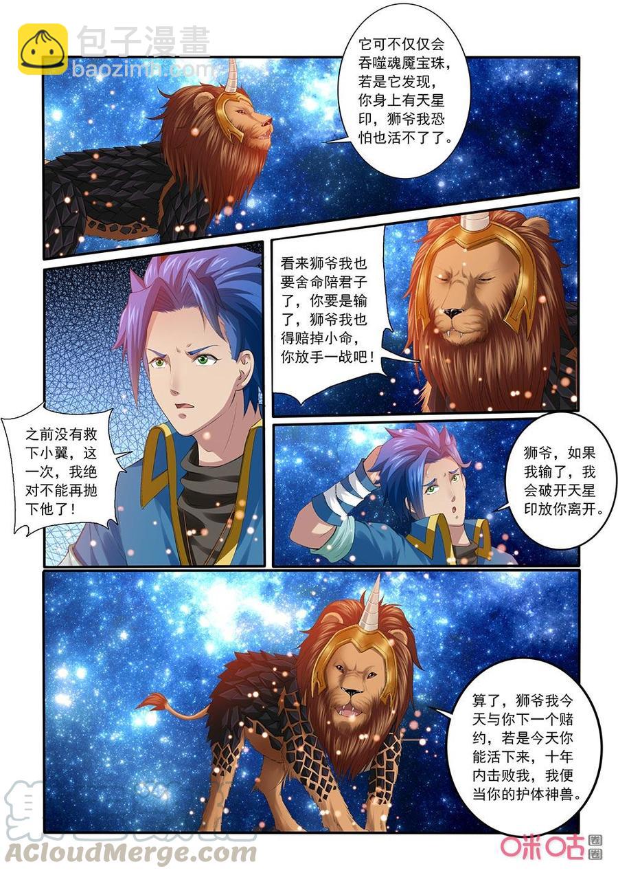 《九星天辰诀》第197话小翼受伤 第3页