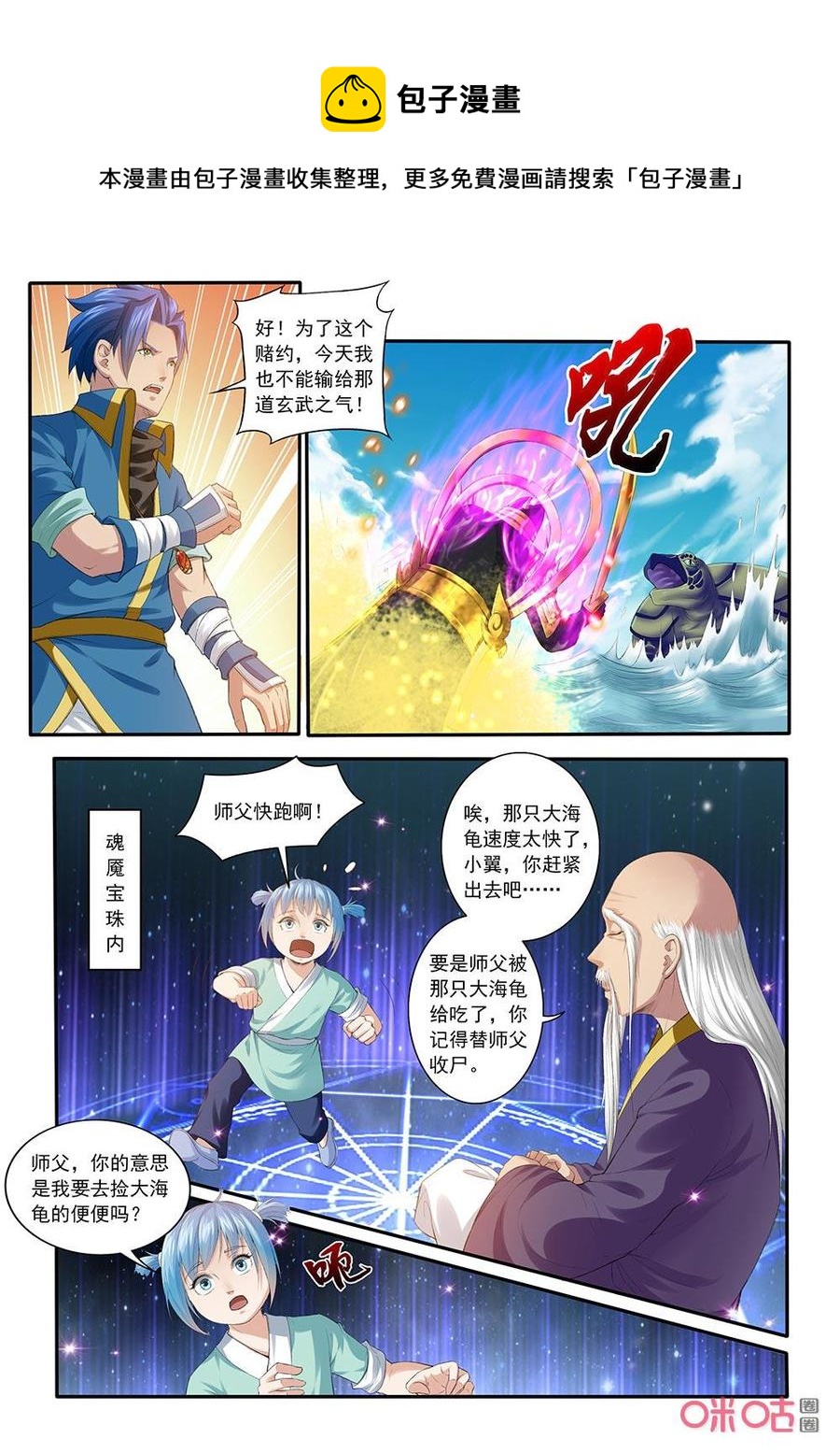 《九星天辰诀》第197话小翼受伤 第4页