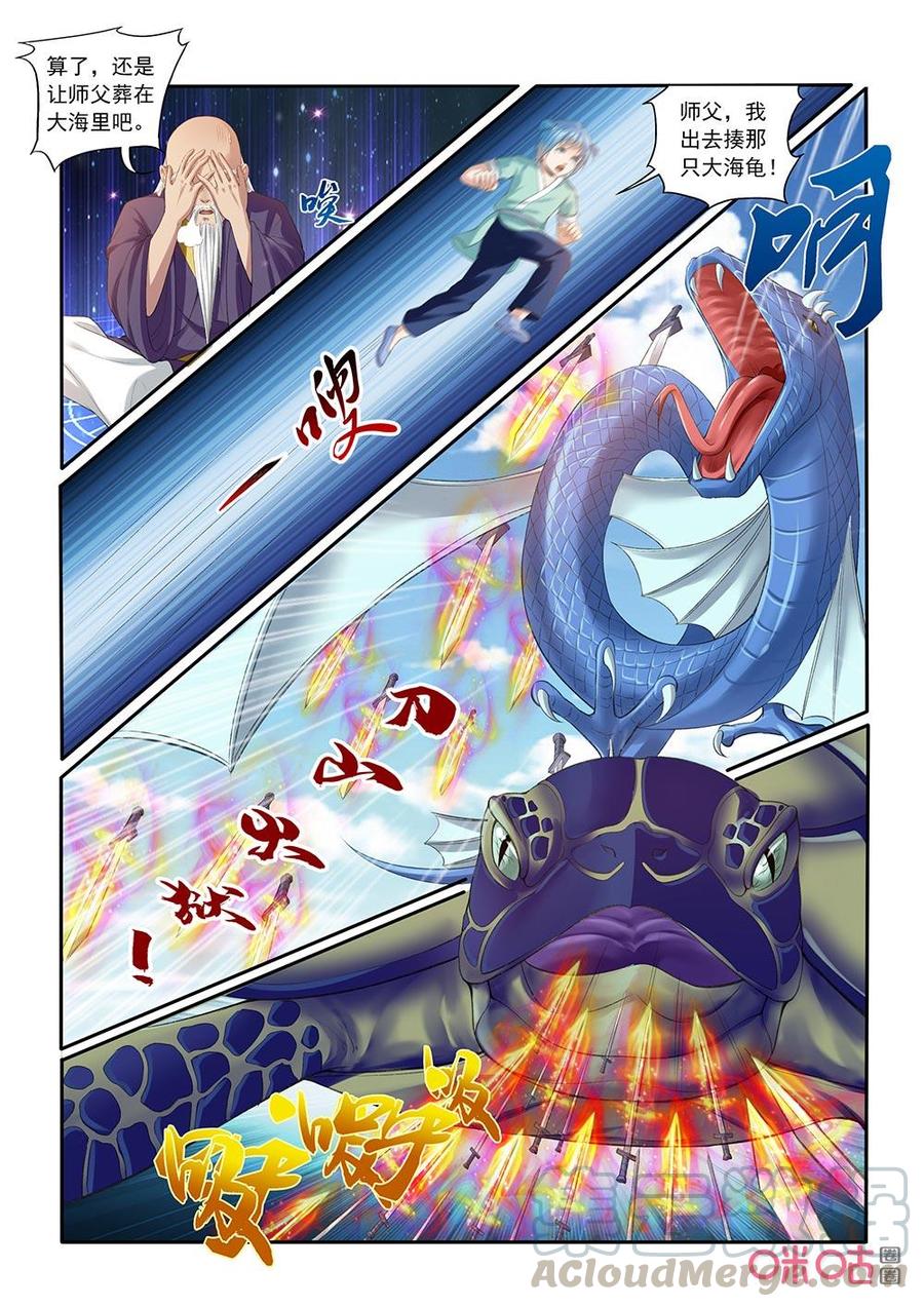 《九星天辰诀》第197话小翼受伤 第5页