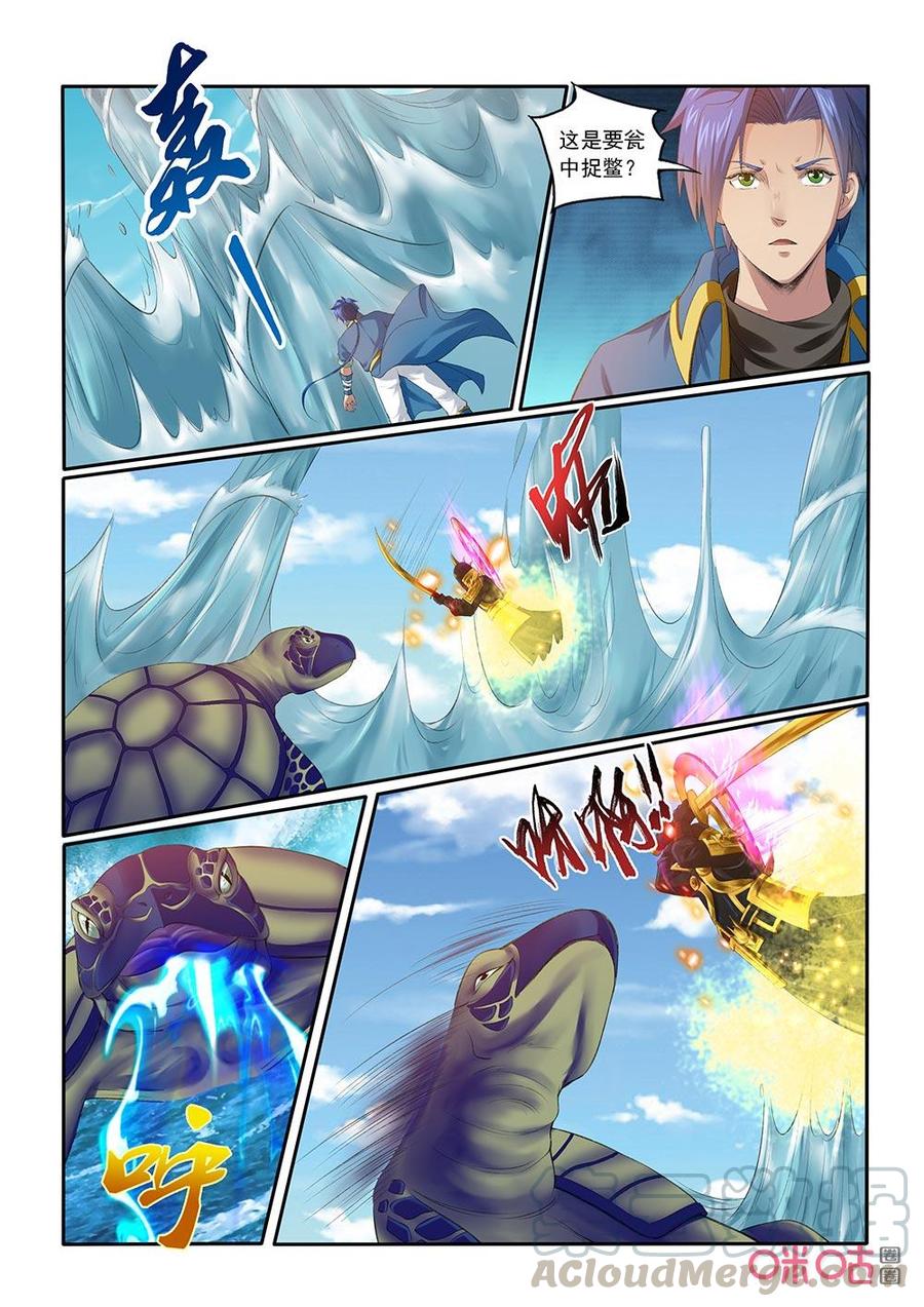《九星天辰诀》第197话小翼受伤 第7页