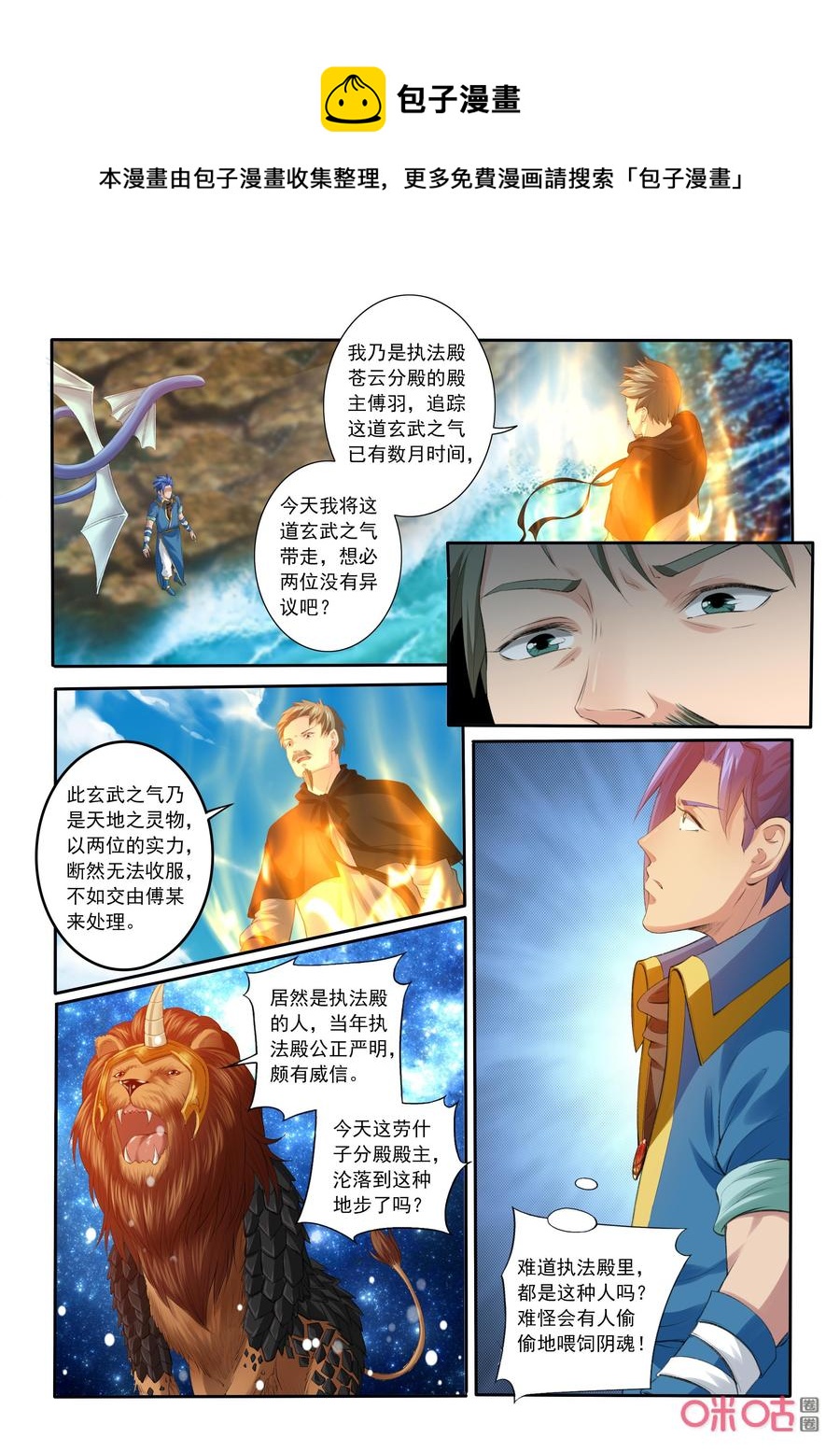 《九星天辰诀》第198话执法殿傅羽 第10页