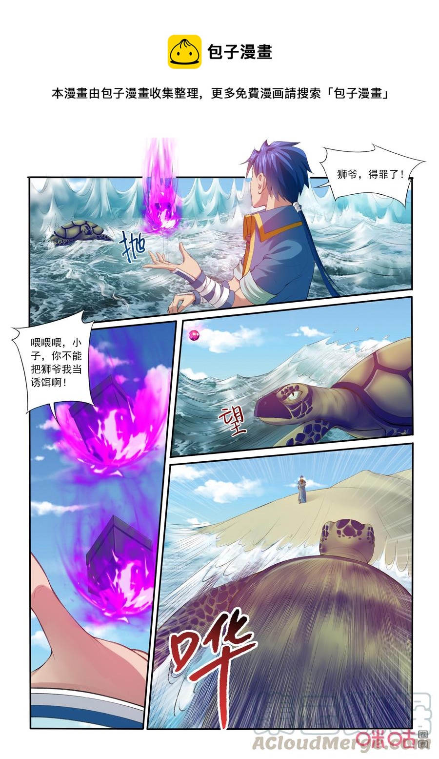 《九星天辰诀》第198话执法殿傅羽 第1页