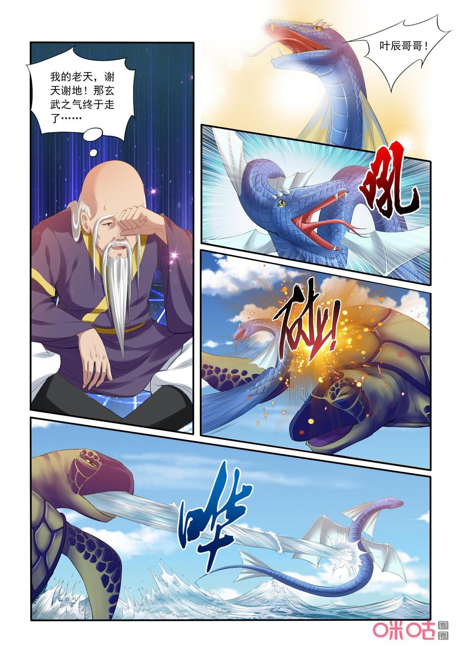 《九星天辰诀》第198话执法殿傅羽 第2页