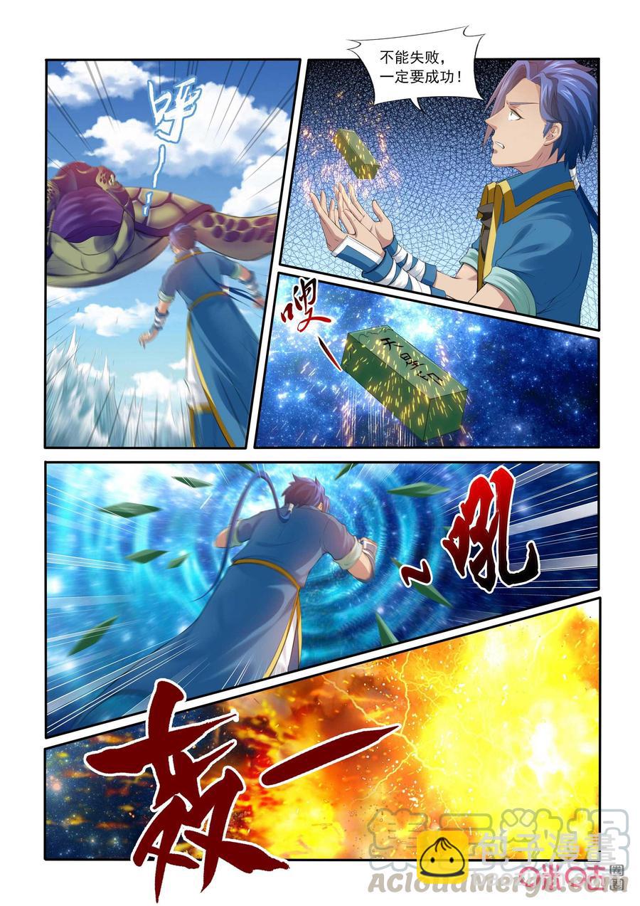 《九星天辰诀》第198话执法殿傅羽 第3页