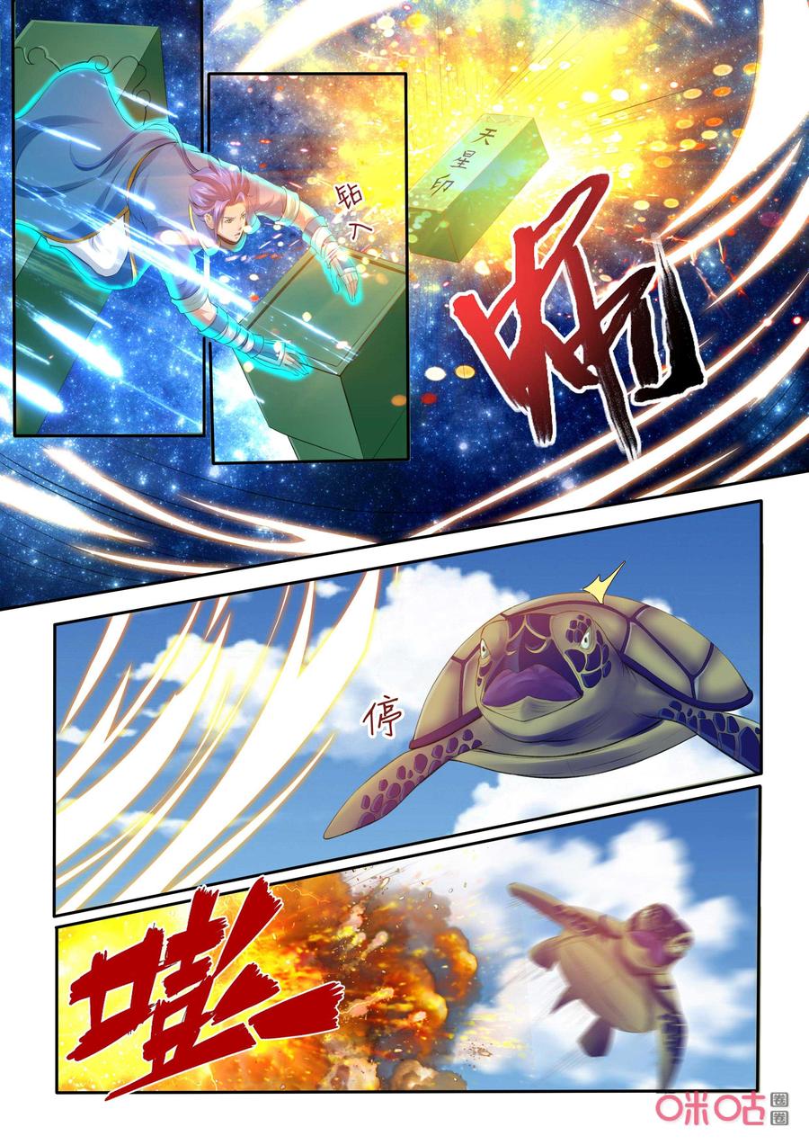 《九星天辰诀》第198话执法殿傅羽 第4页