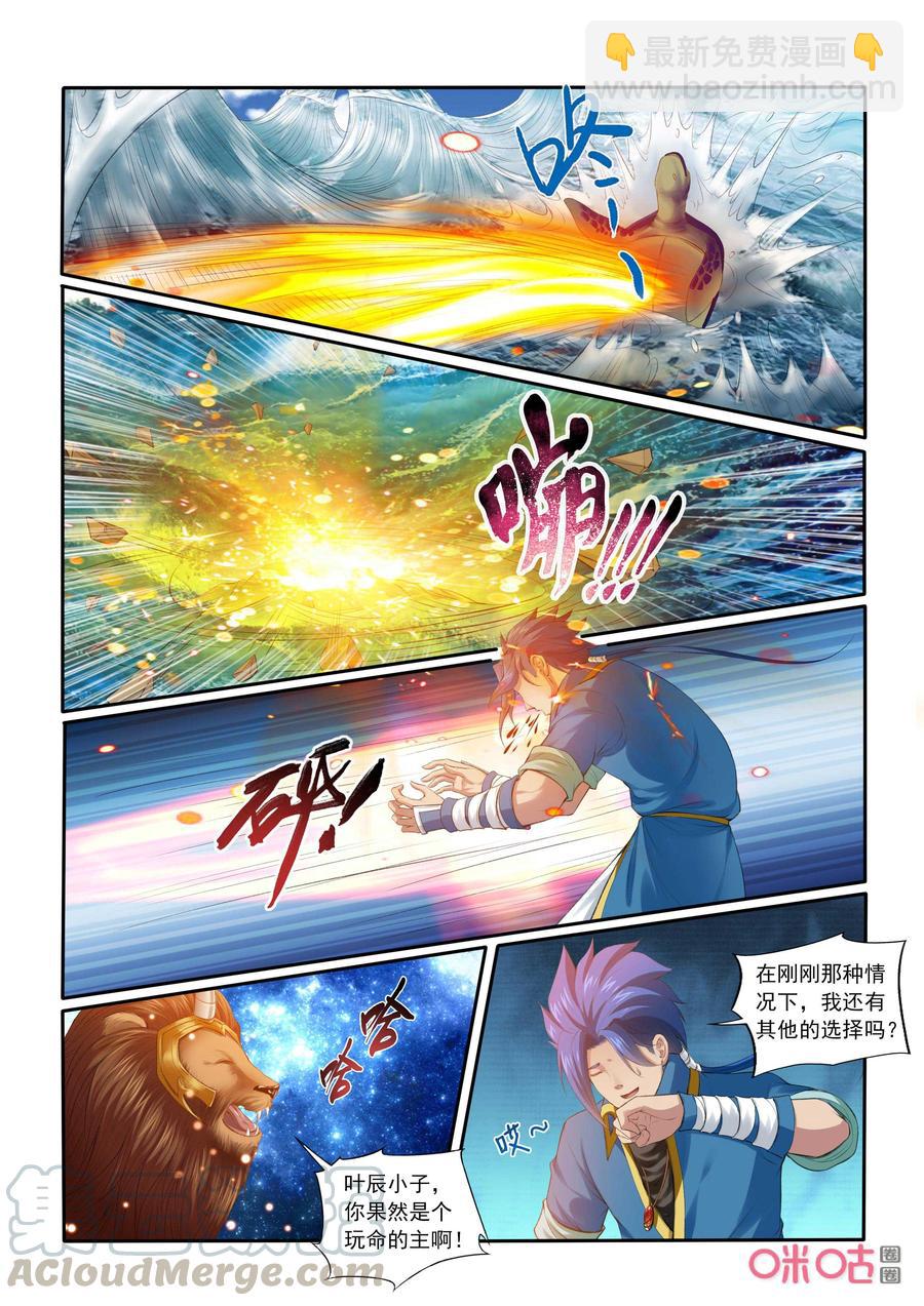 《九星天辰诀》第198话执法殿傅羽 第5页