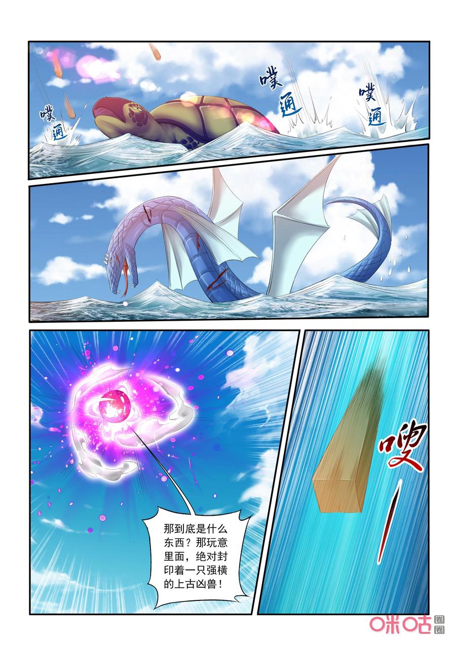 《九星天辰诀》第198话执法殿傅羽 第6页