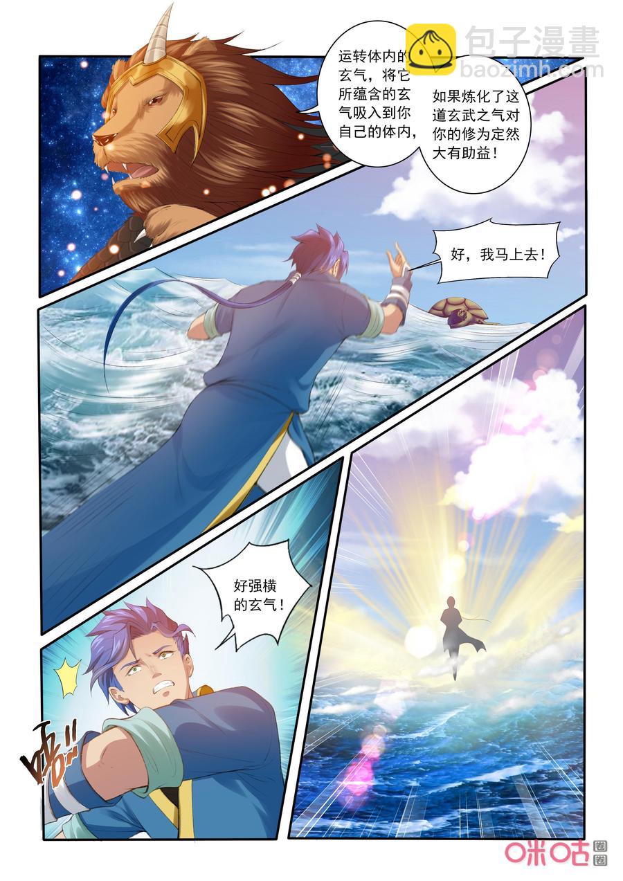 《九星天辰诀》第198话执法殿傅羽 第8页