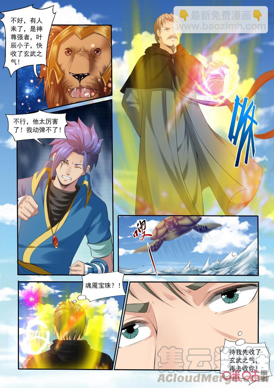 《九星天辰诀》第198话执法殿傅羽 第9页