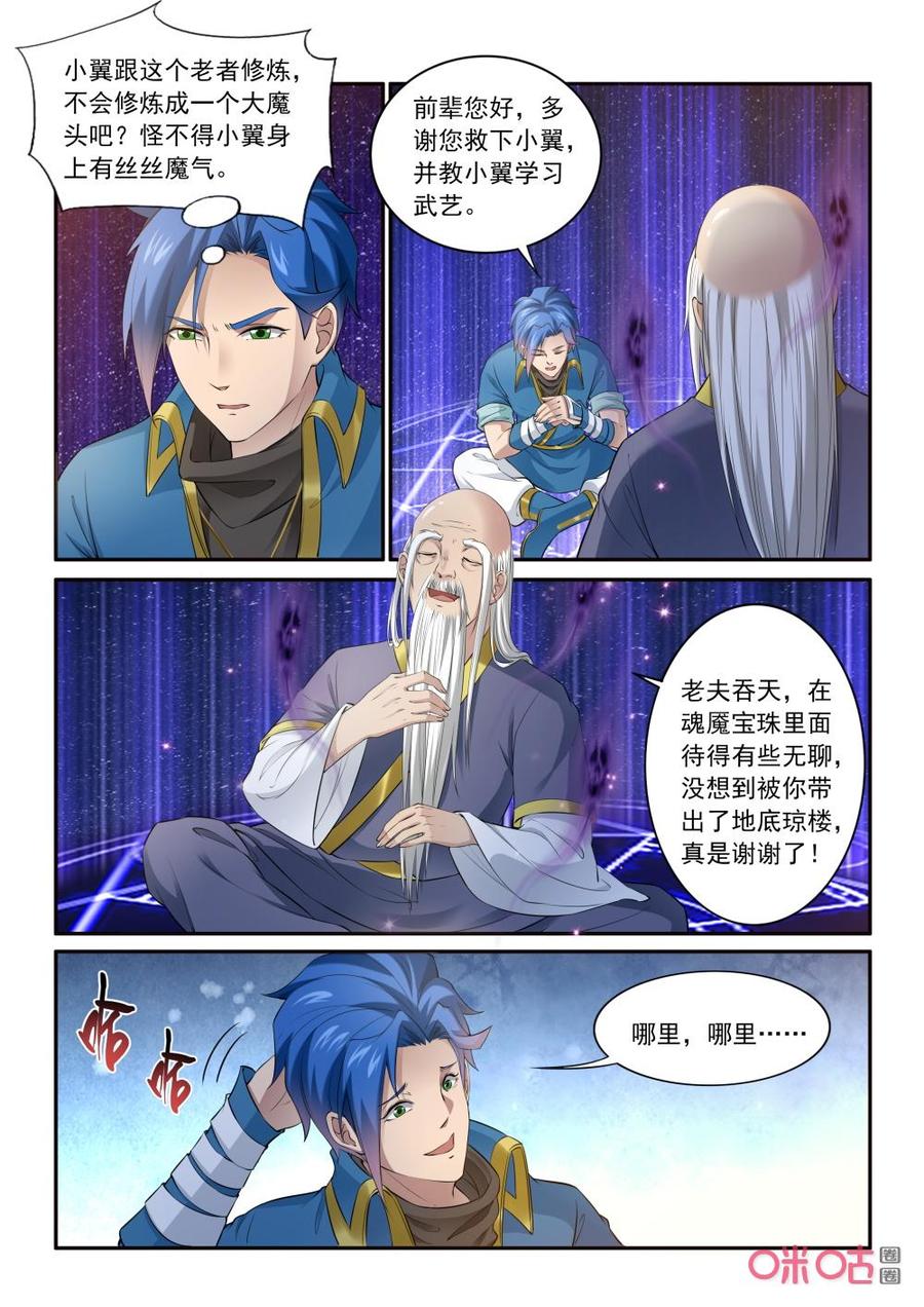 《九星天辰诀》第201话傅羽败走 第10页