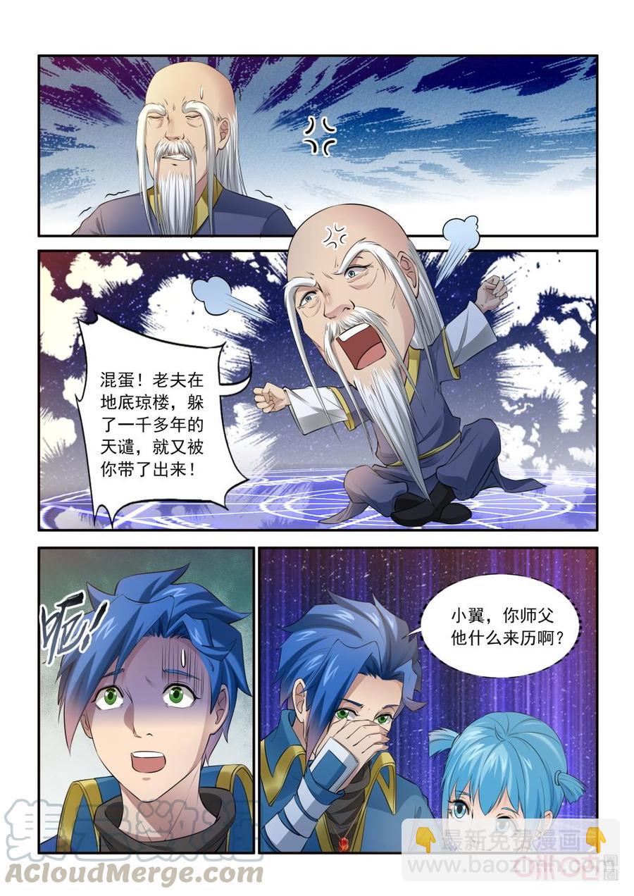《九星天辰诀》第201话傅羽败走 第11页