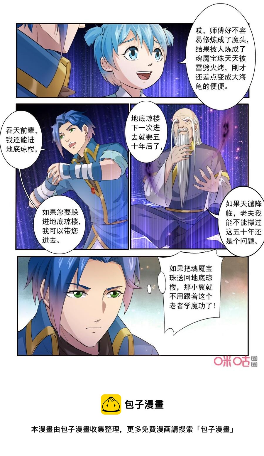 《九星天辰诀》第201话傅羽败走 第12页