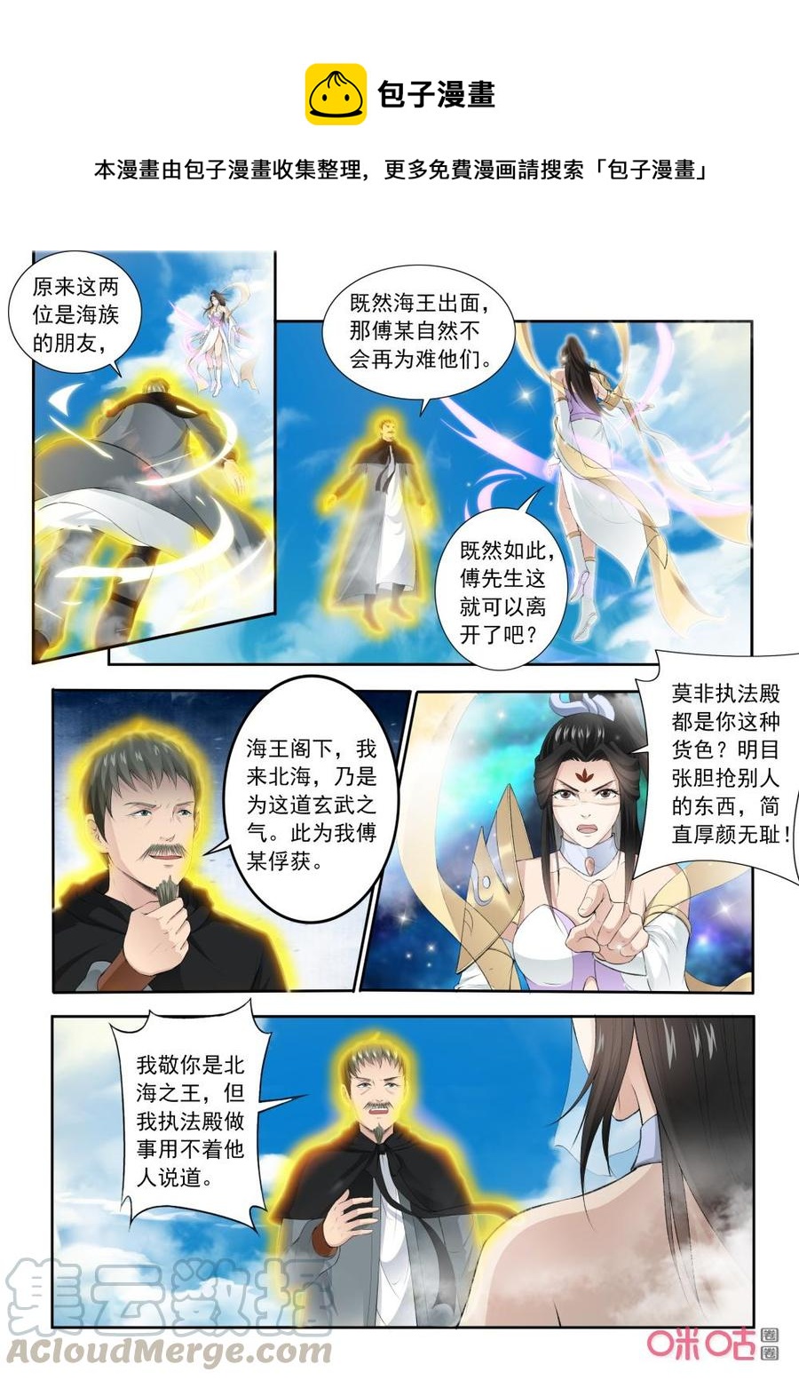 《九星天辰诀》第201话傅羽败走 第1页