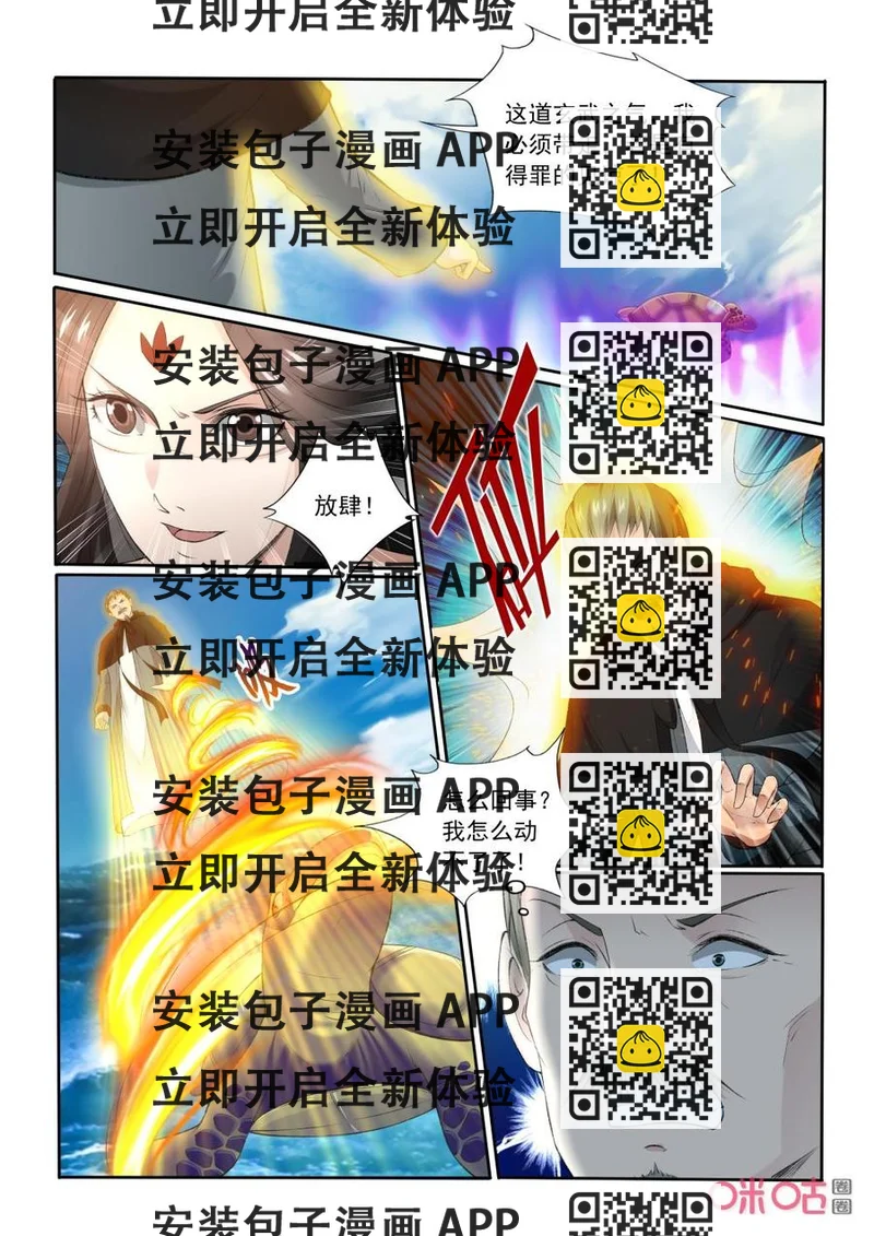 《九星天辰诀》第201话傅羽败走 第2页