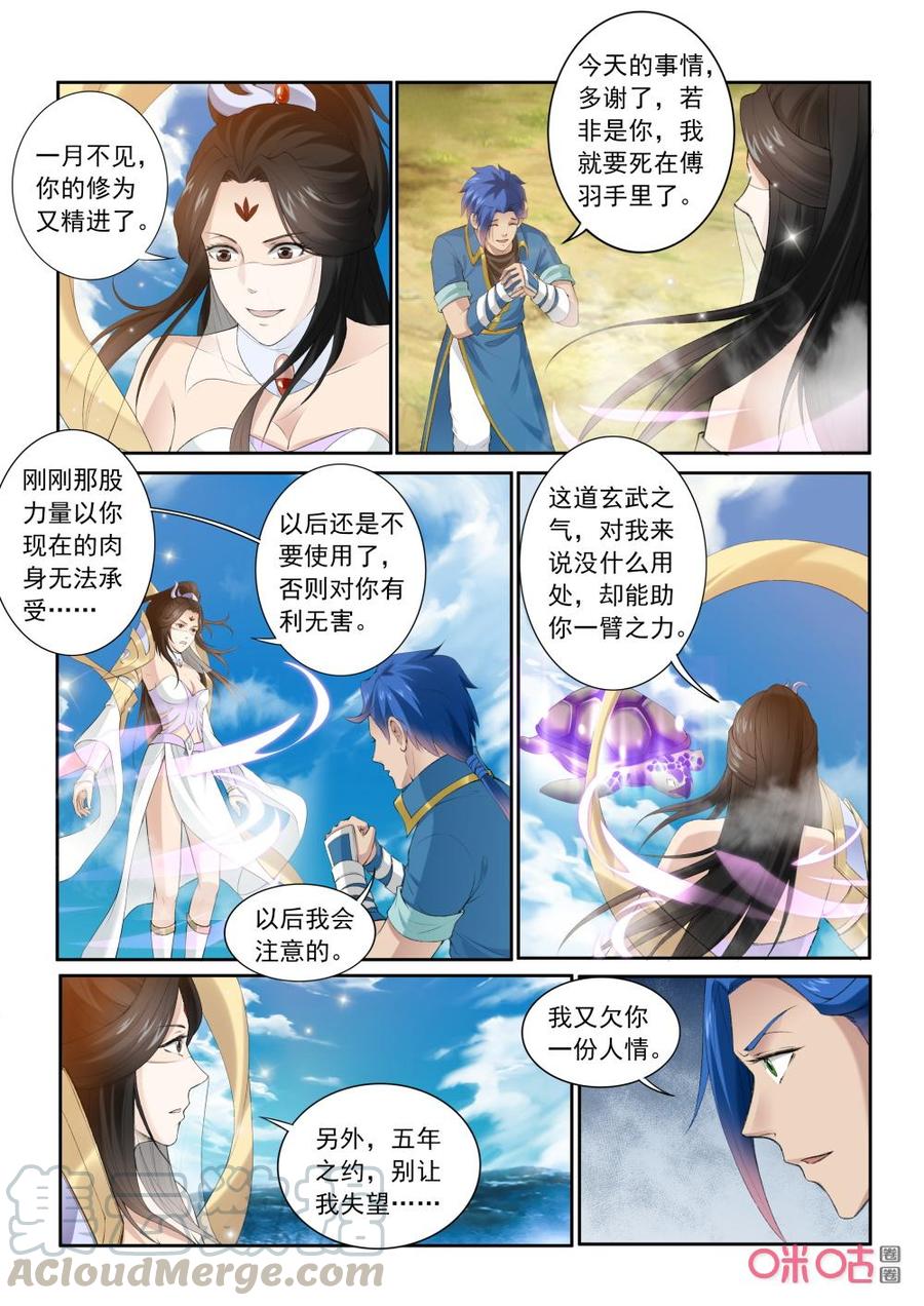 《九星天辰诀》第201话傅羽败走 第5页