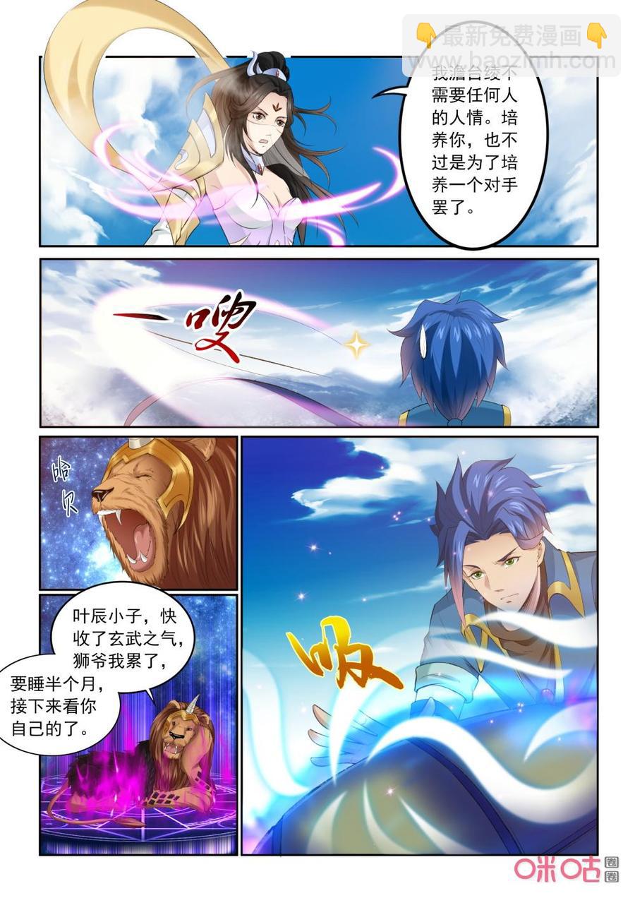 《九星天辰诀》第201话傅羽败走 第6页