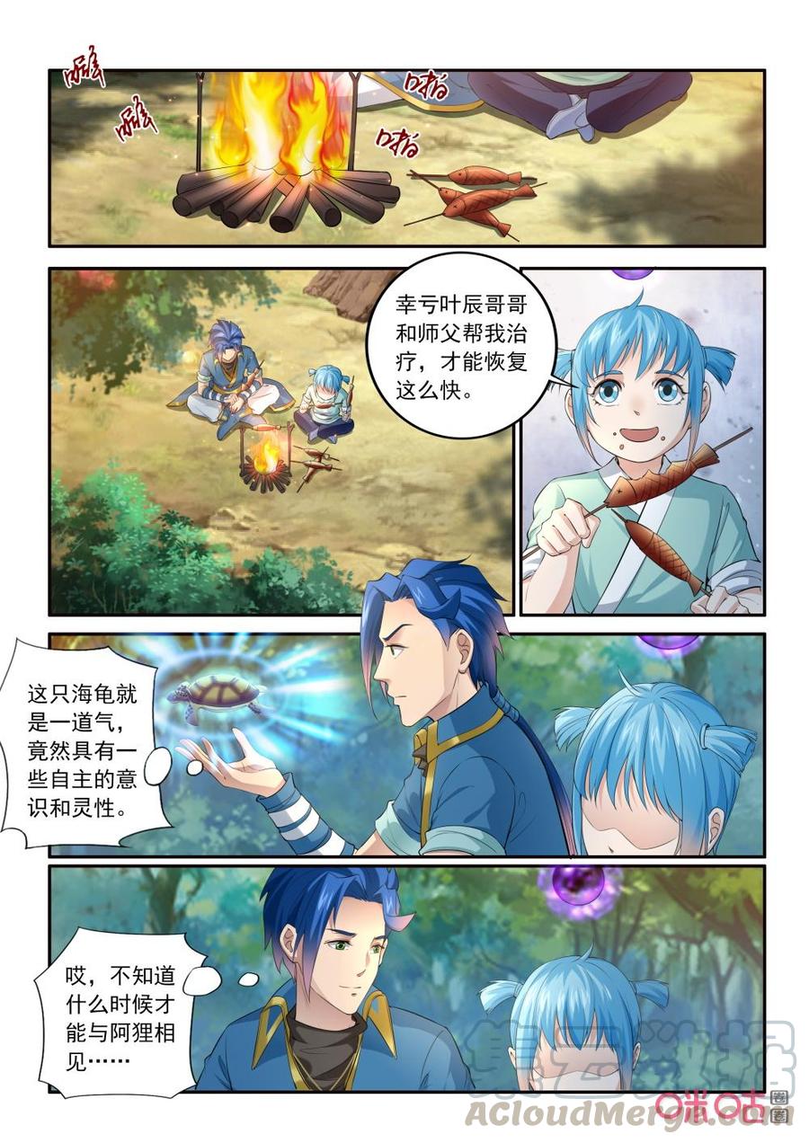 《九星天辰诀》第201话傅羽败走 第7页