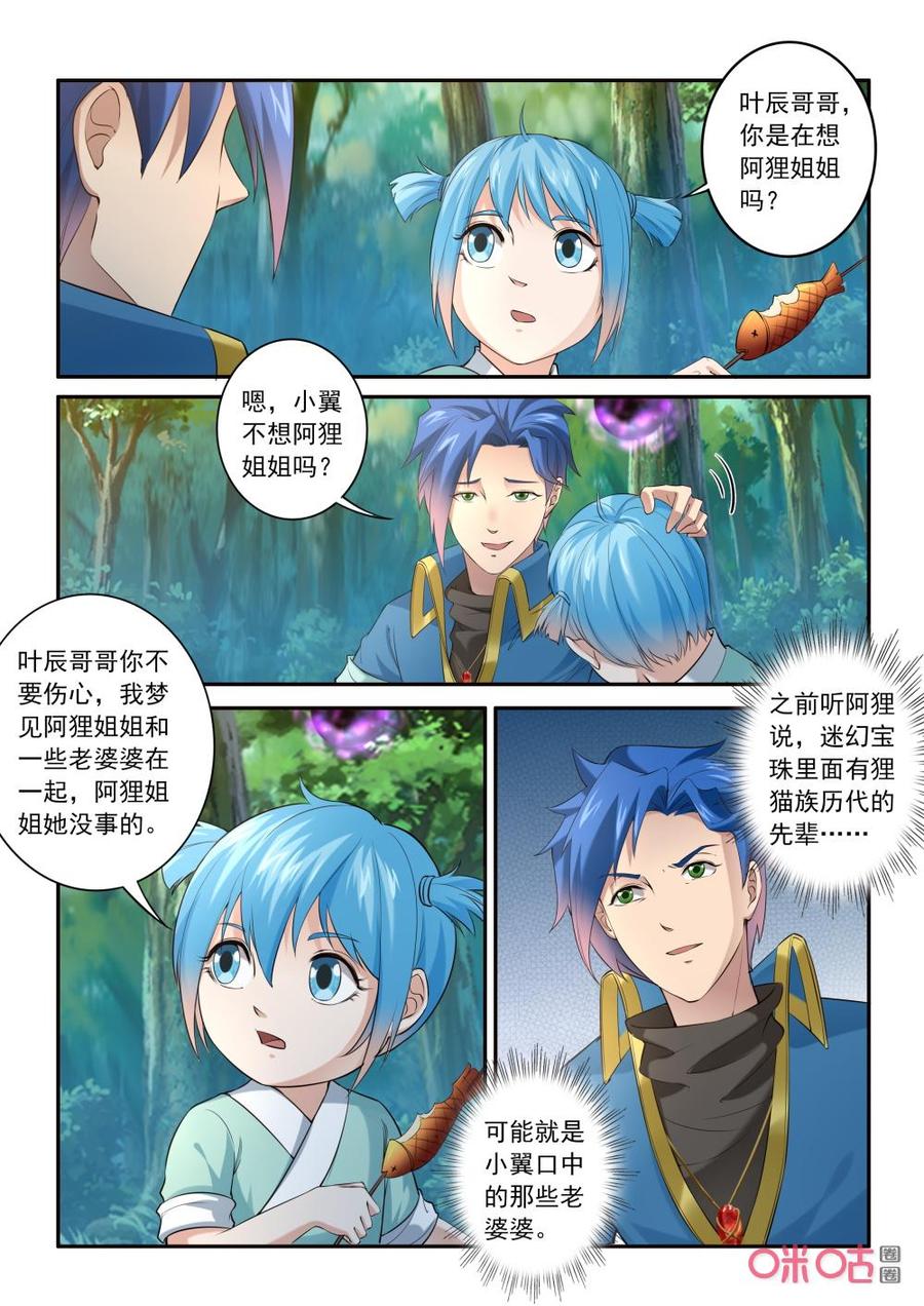 《九星天辰诀》第201话傅羽败走 第8页