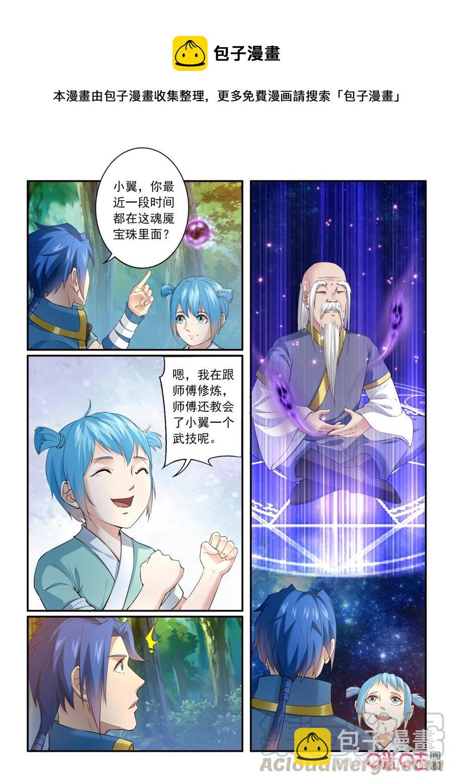 《九星天辰诀》第201话傅羽败走 第9页