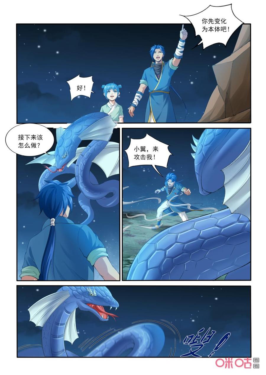 《九星天辰诀》第202话守若玄武！ 第10页