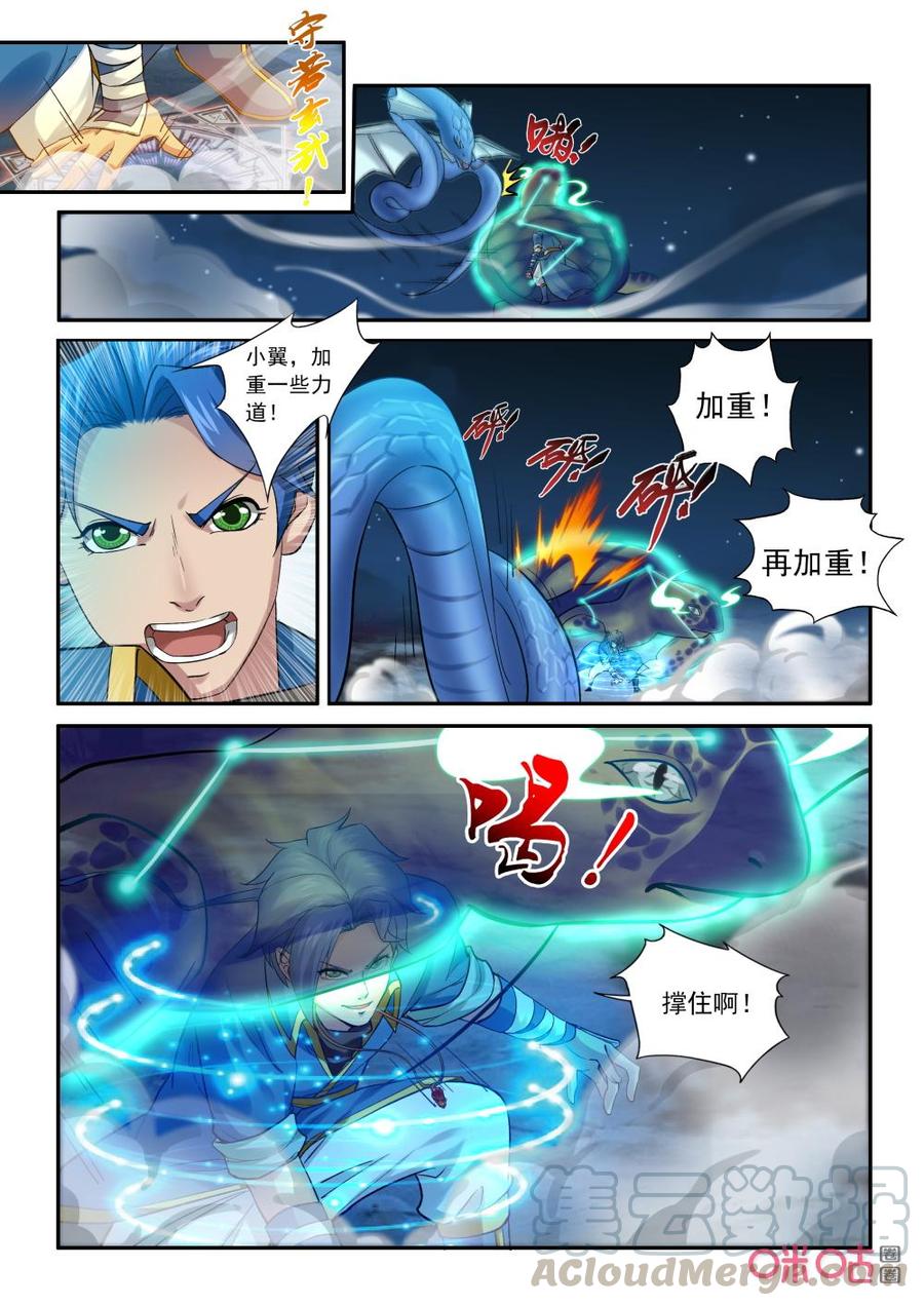 《九星天辰诀》第202话守若玄武！ 第11页