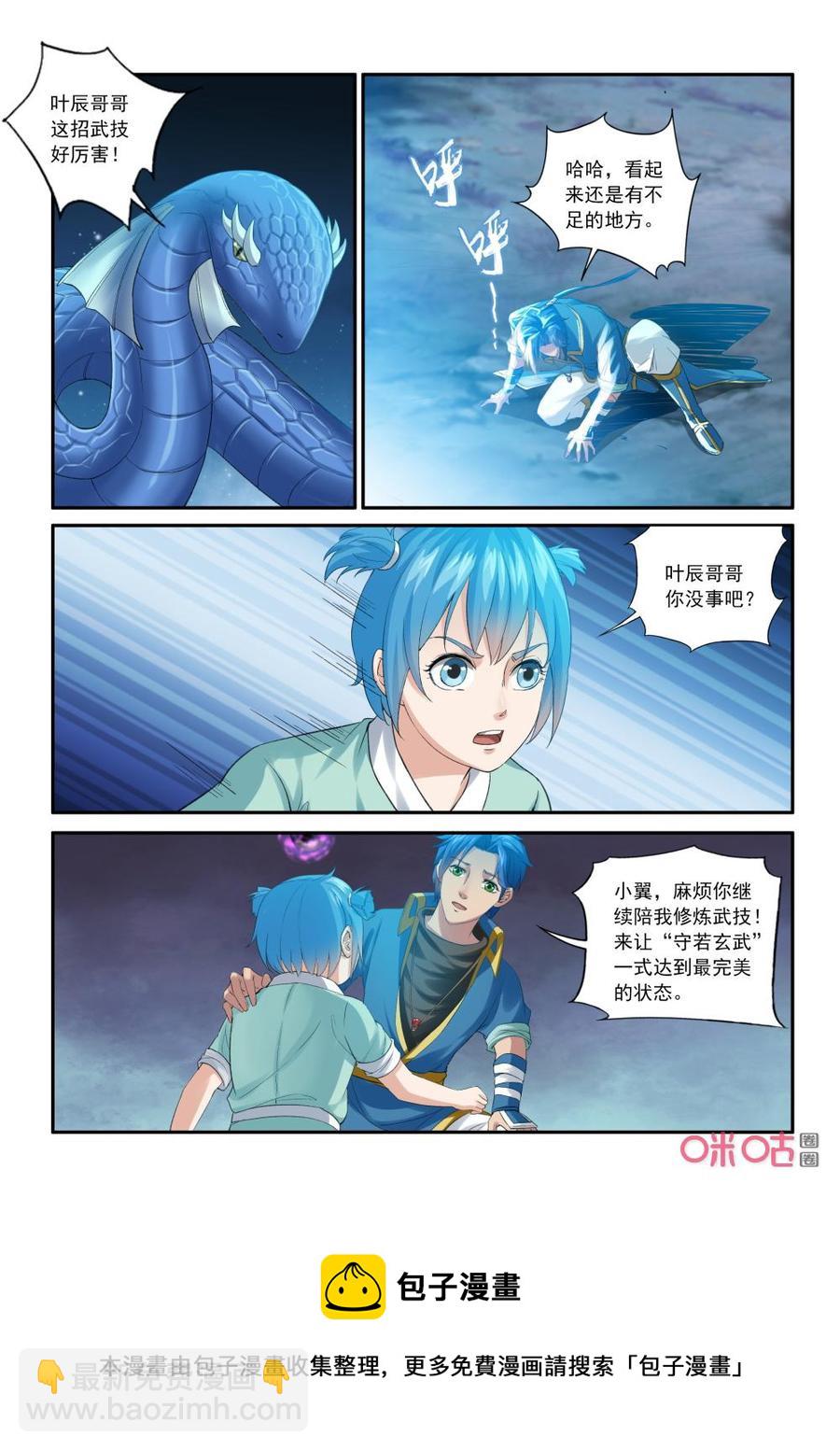 《九星天辰诀》第202话守若玄武！ 第12页