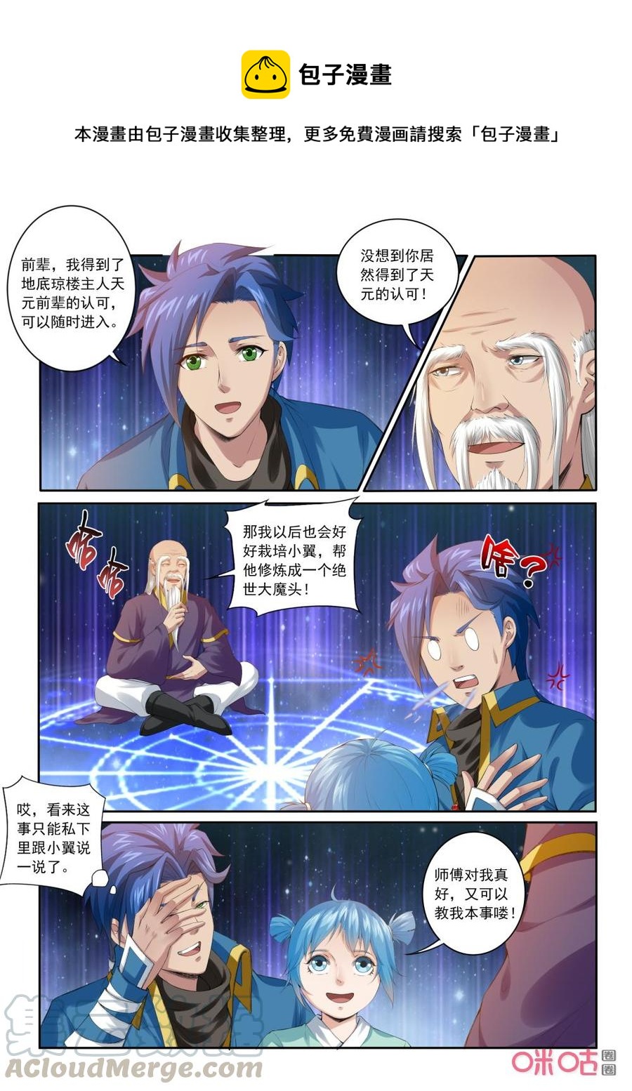 《九星天辰诀》第202话守若玄武！ 第1页