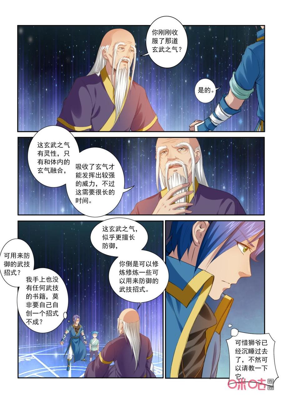 《九星天辰诀》第202话守若玄武！ 第2页