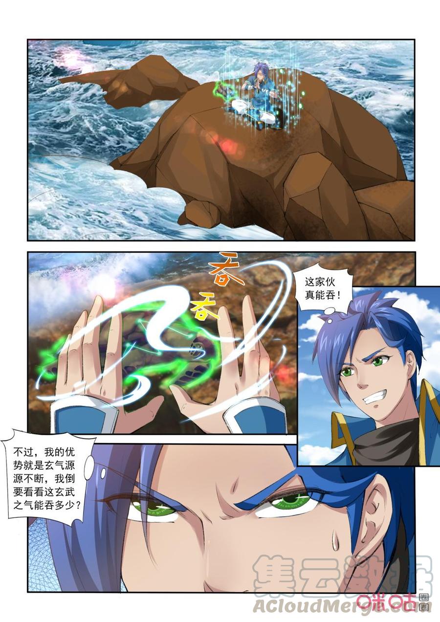《九星天辰诀》第202话守若玄武！ 第3页