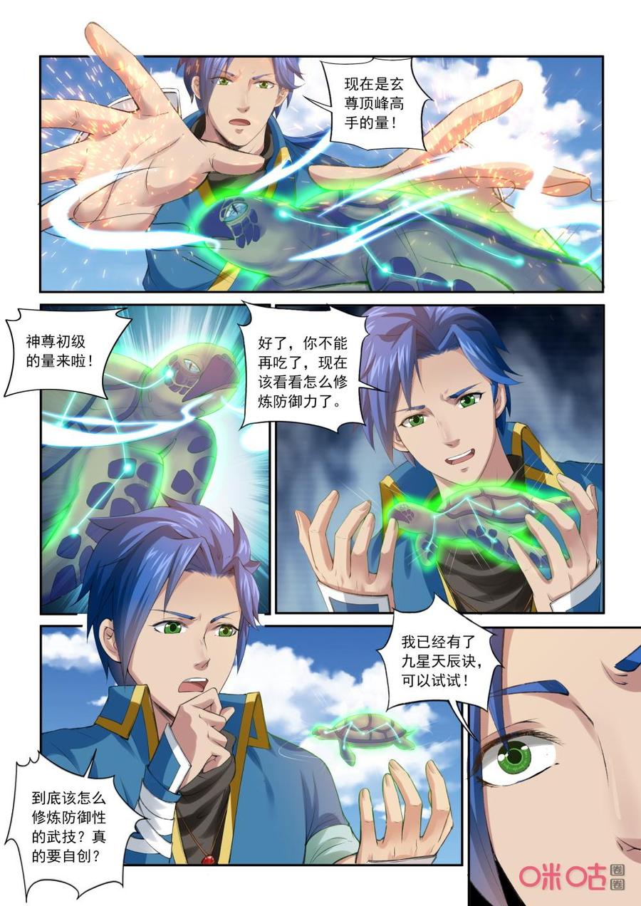《九星天辰诀》第202话守若玄武！ 第4页