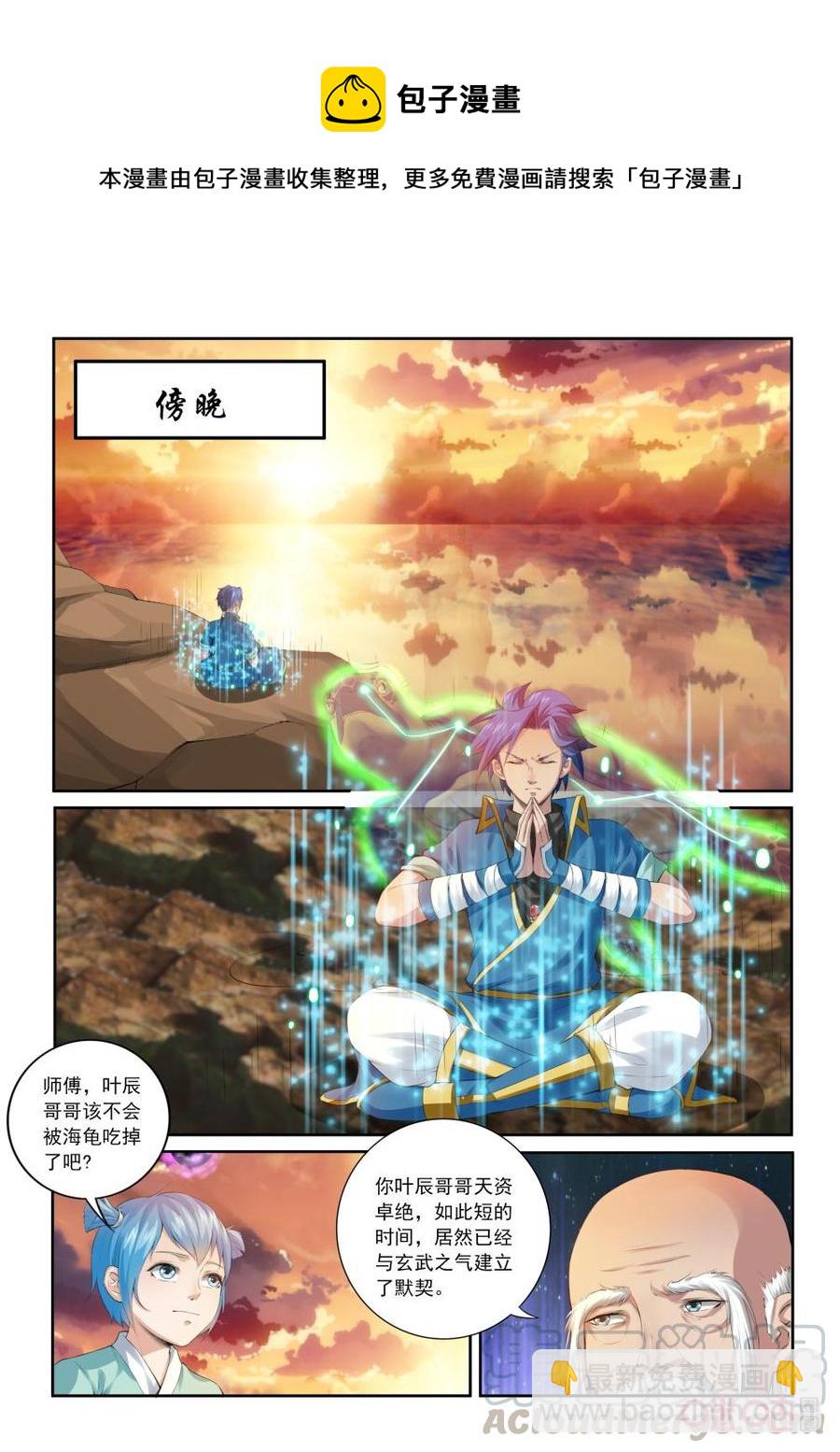 《九星天辰诀》第202话守若玄武！ 第5页