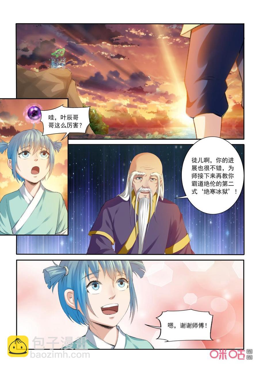 《九星天辰诀》第202话守若玄武！ 第6页