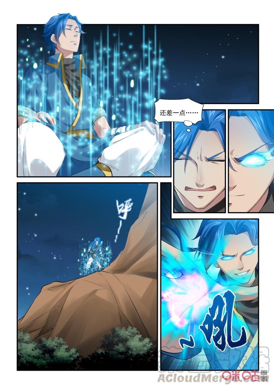 《九星天辰诀》第202话守若玄武！ 第7页
