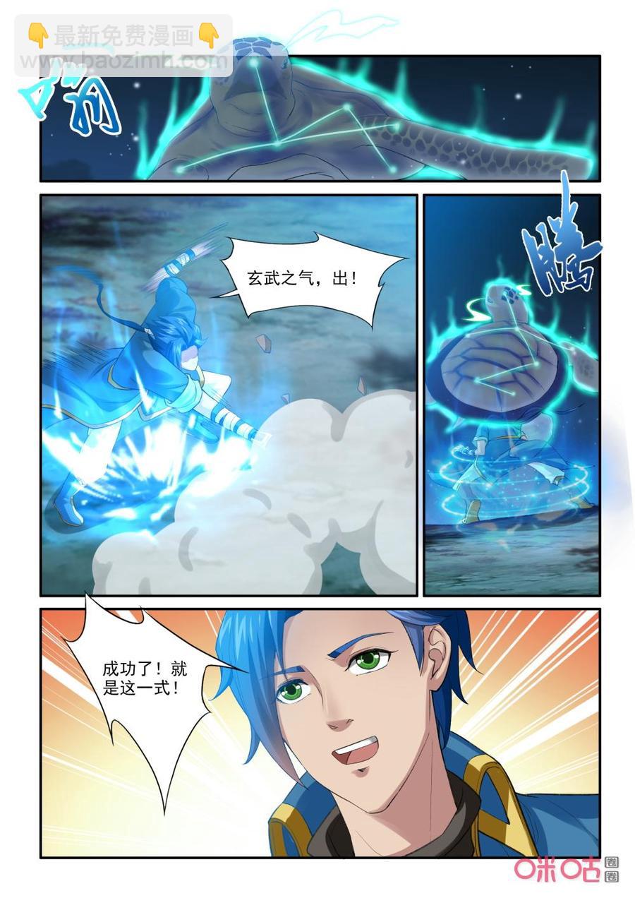 《九星天辰诀》第202话守若玄武！ 第8页