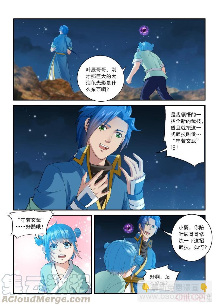 《九星天辰诀》第202话守若玄武！ 第9页