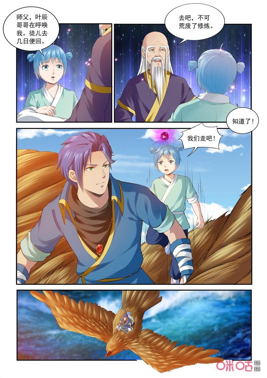 《九星天辰诀》第203话回归西武帝国 第10页