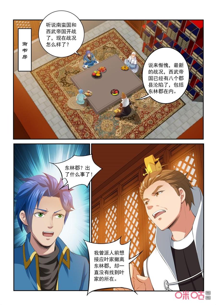 《九星天辰诀》第203话回归西武帝国 第12页