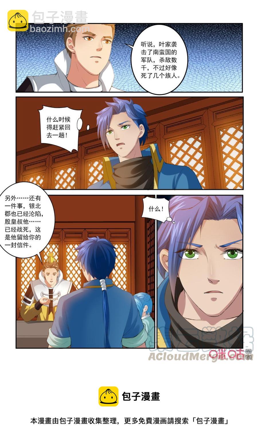 《九星天辰诀》第203话回归西武帝国 第13页
