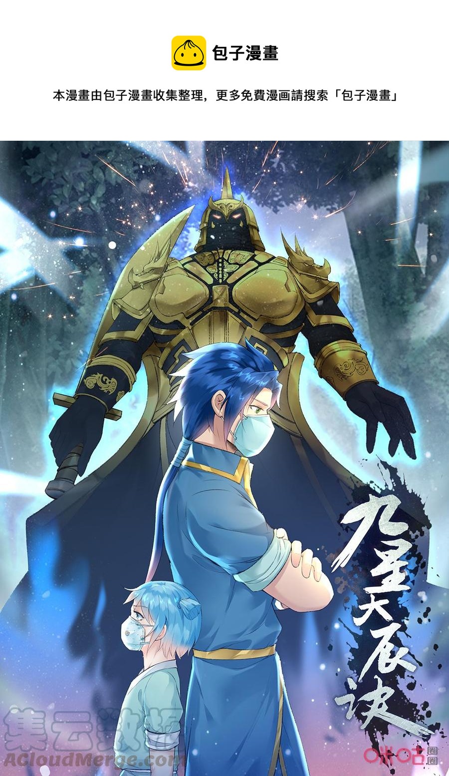 《九星天辰诀》第203话回归西武帝国 第1页