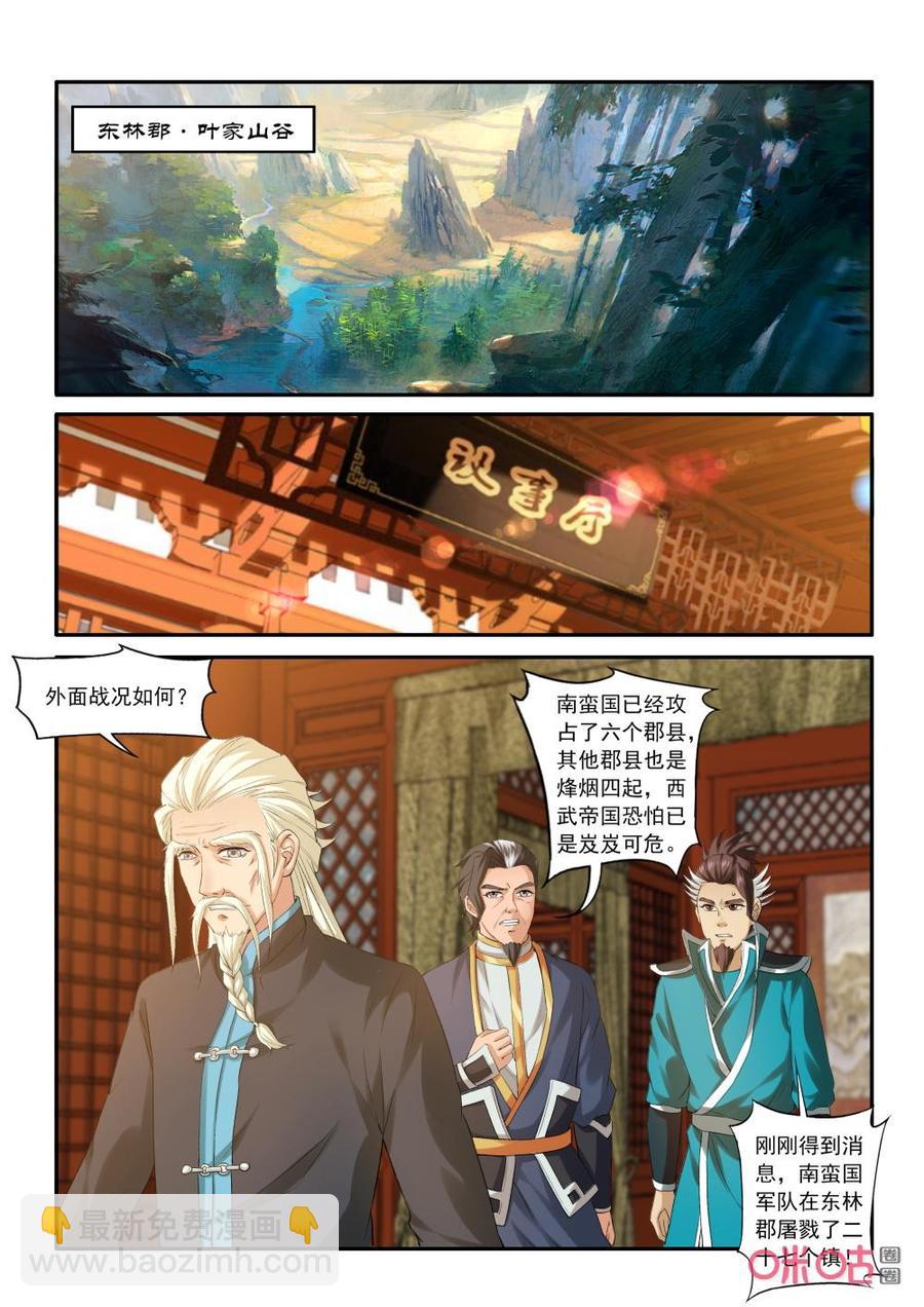 《九星天辰诀》第203话回归西武帝国 第2页