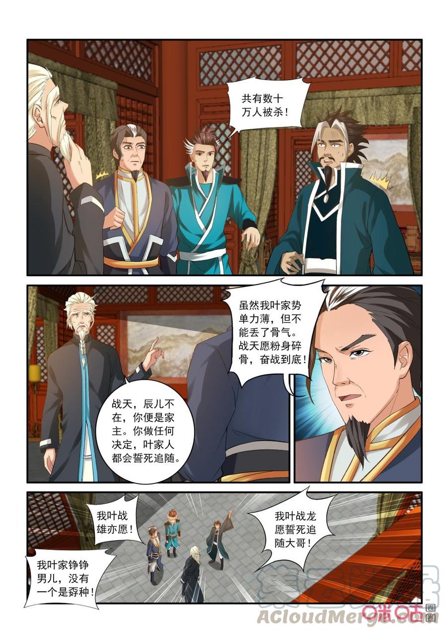 《九星天辰诀》第203话回归西武帝国 第3页