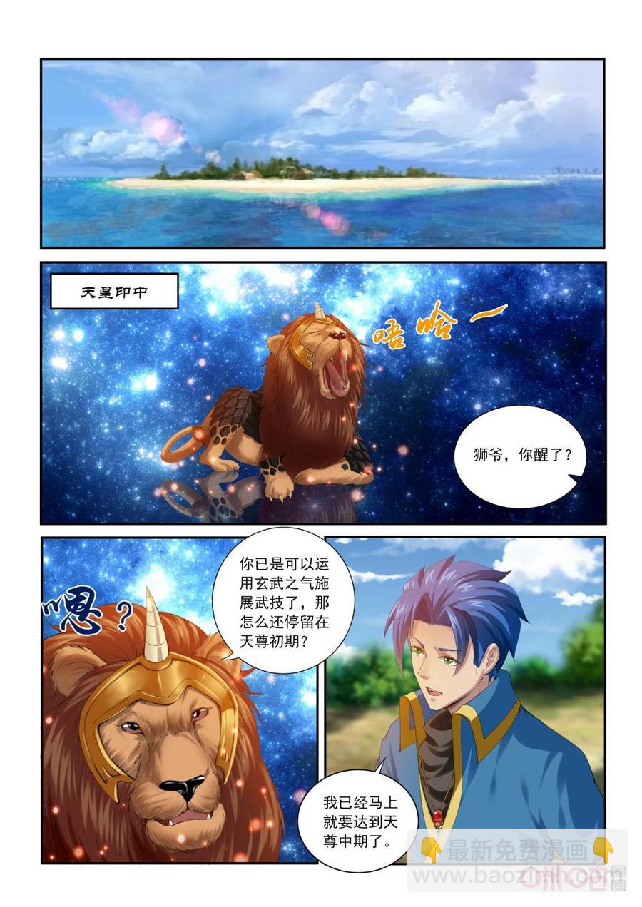 《九星天辰诀》第203话回归西武帝国 第4页