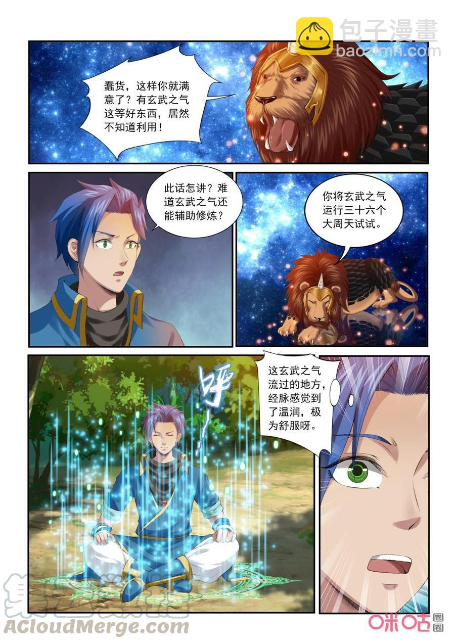 《九星天辰诀》第203话回归西武帝国 第5页