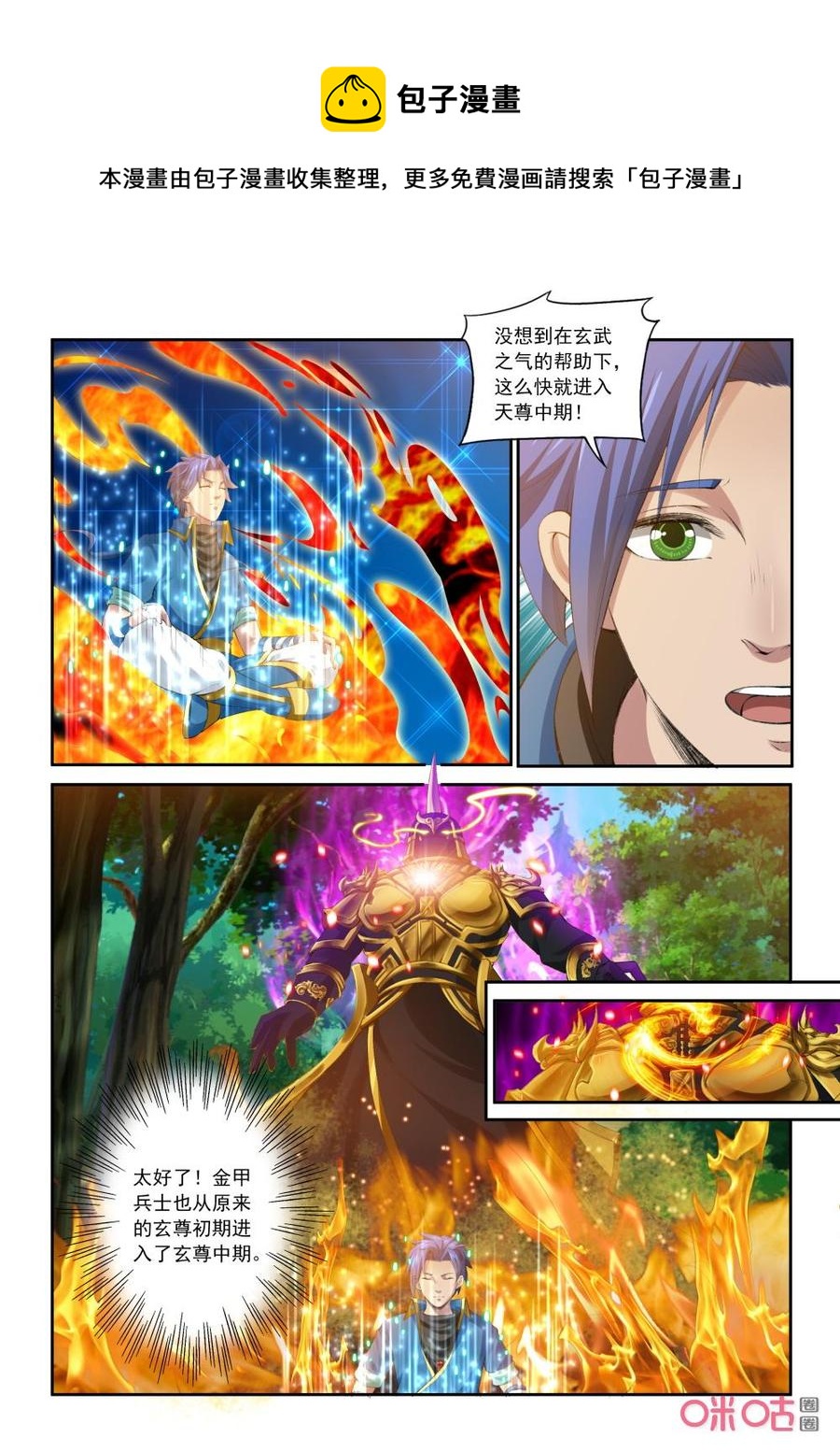 《九星天辰诀》第203话回归西武帝国 第6页
