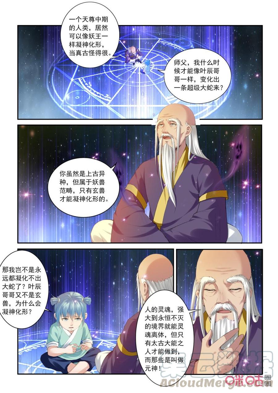 《九星天辰诀》第203话回归西武帝国 第7页
