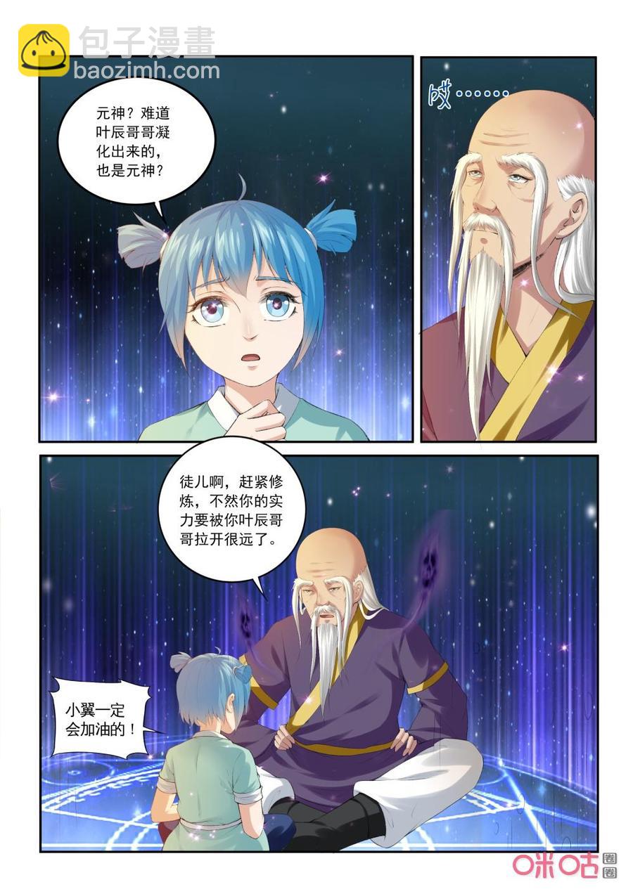 《九星天辰诀》第203话回归西武帝国 第8页