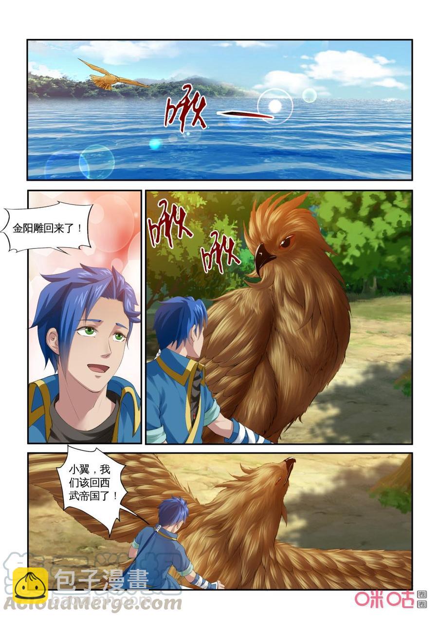 《九星天辰诀》第203话回归西武帝国 第9页